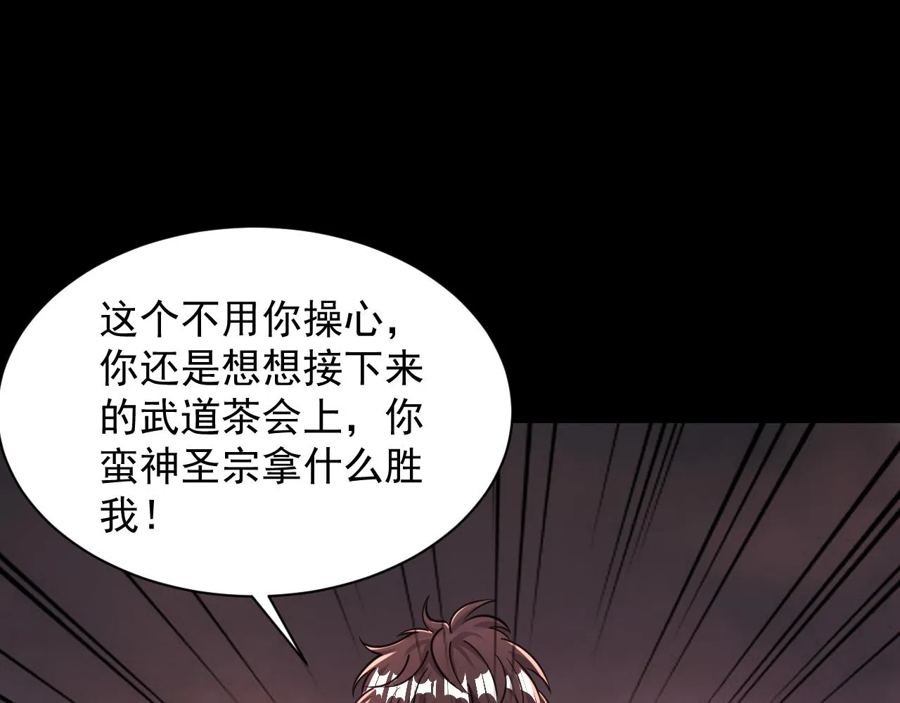 第63话 嫁祸欲引灵兽血祭 反被雷体吸食属性 第99页