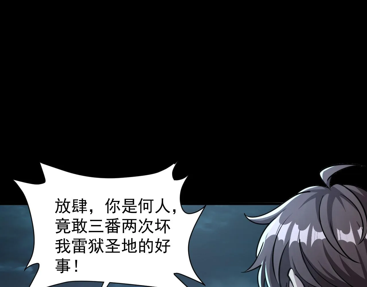 第63话 嫁祸欲引灵兽血祭 反被雷体吸食属性 第110页