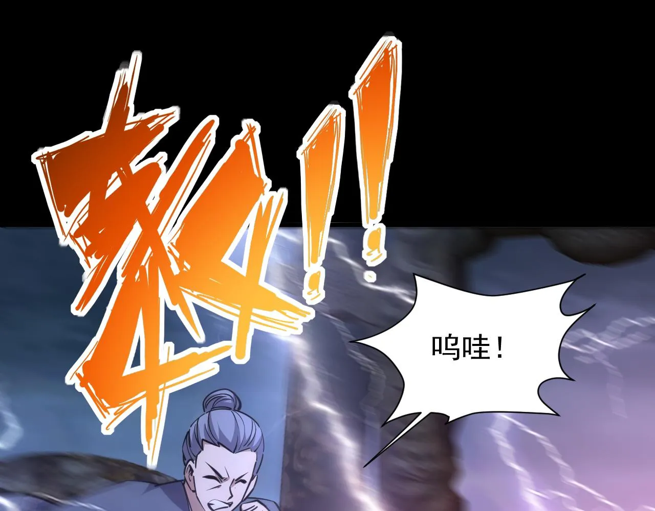 第63话 嫁祸欲引灵兽血祭 反被雷体吸食属性 第112页