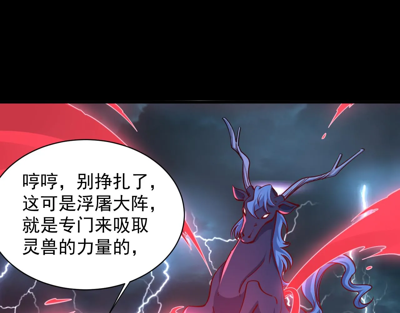 第64话 前有浮屠大阵 后有神海雷劫 第20页