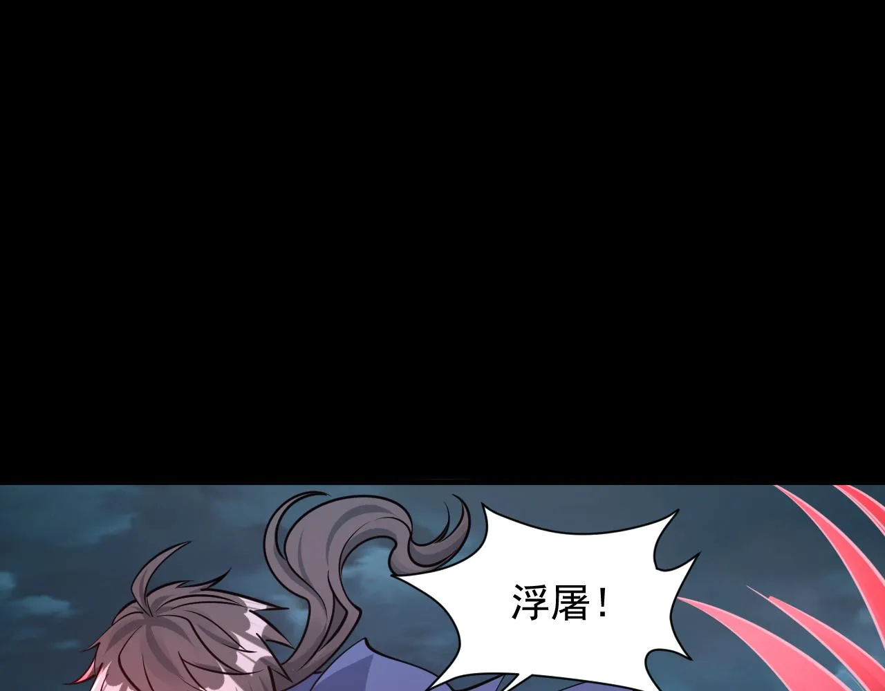 第64话 前有浮屠大阵 后有神海雷劫 第45页