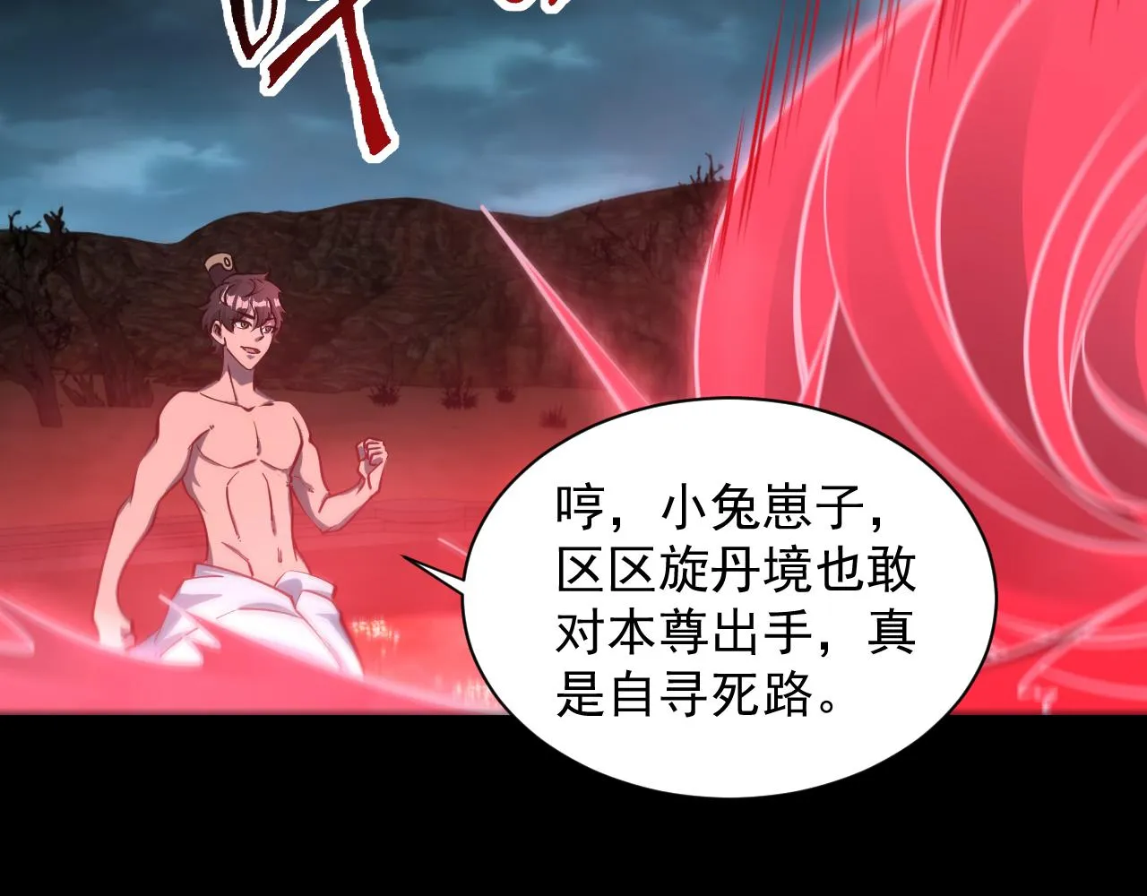 第64话 前有浮屠大阵 后有神海雷劫 第61页