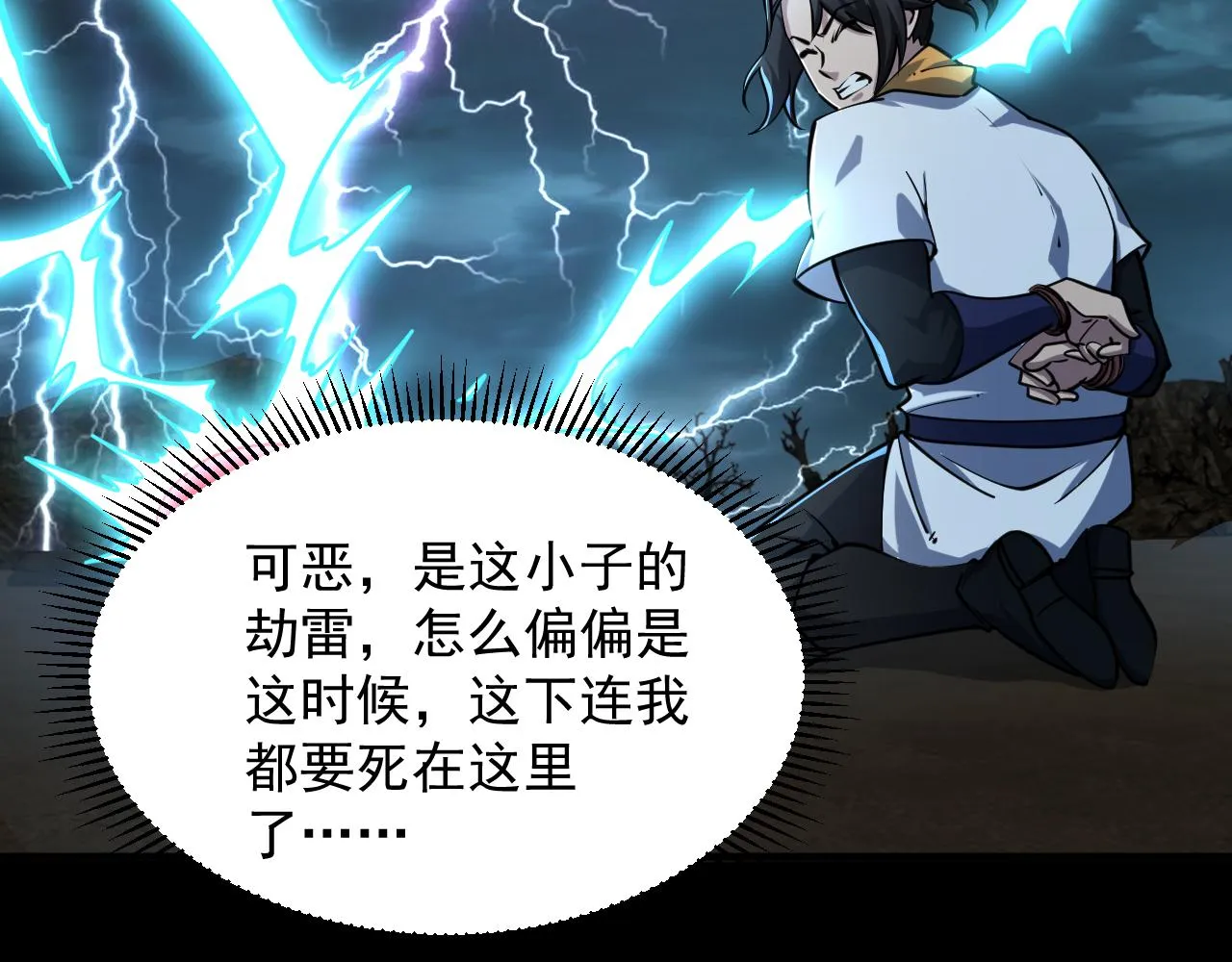 第64话 前有浮屠大阵 后有神海雷劫 第83页