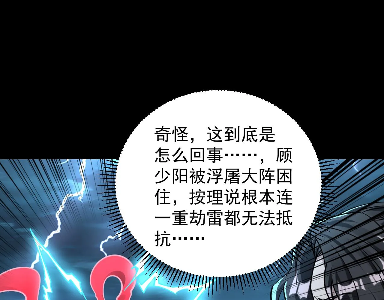 第64话 前有浮屠大阵 后有神海雷劫 第86页