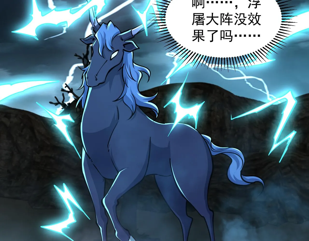 第64话 前有浮屠大阵 后有神海雷劫 第89页