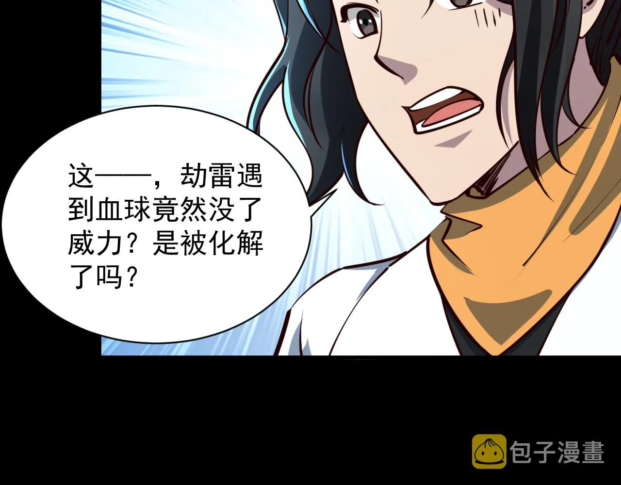 第64话 前有浮屠大阵 后有神海雷劫 第98页