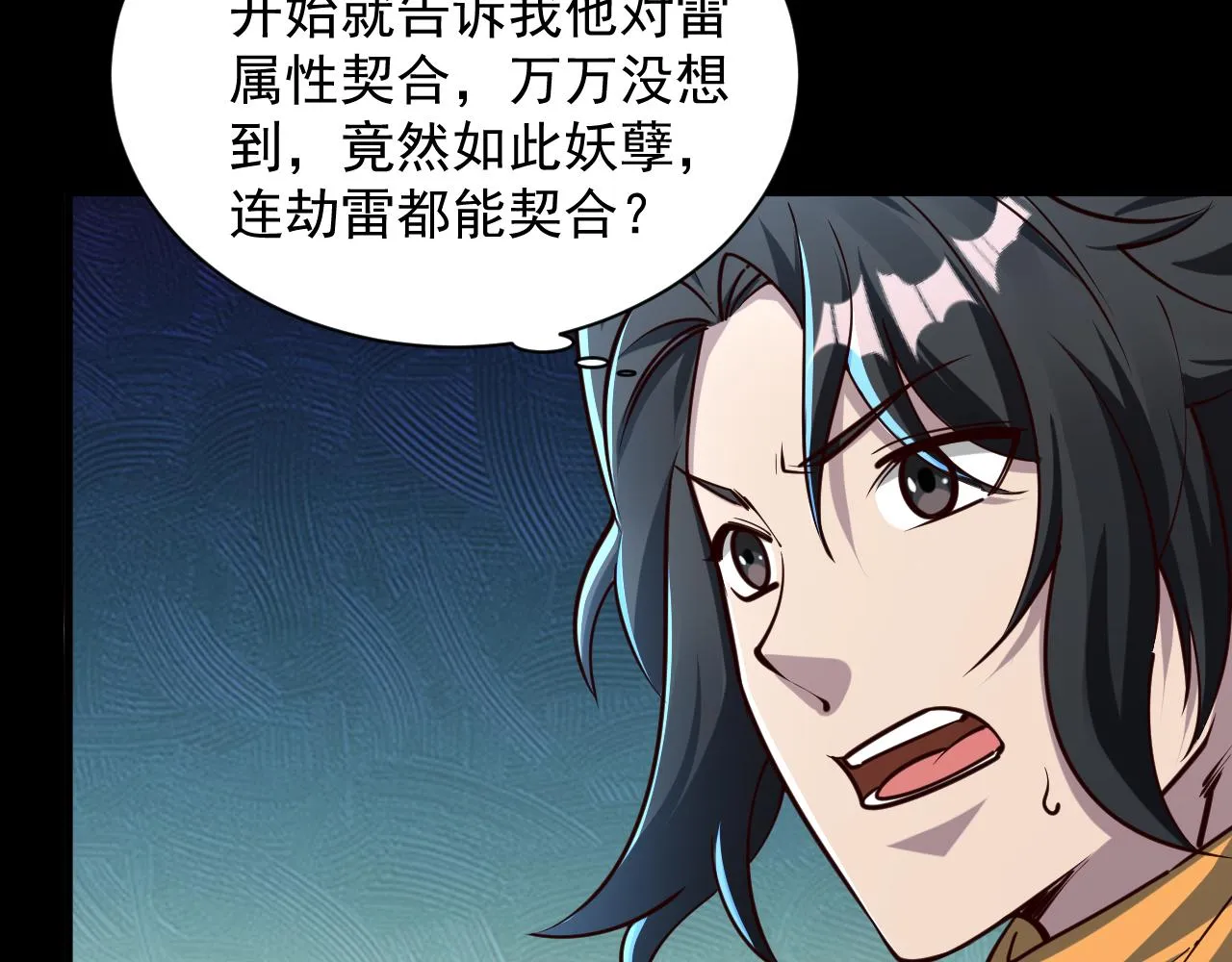 第64话 前有浮屠大阵 后有神海雷劫 第105页