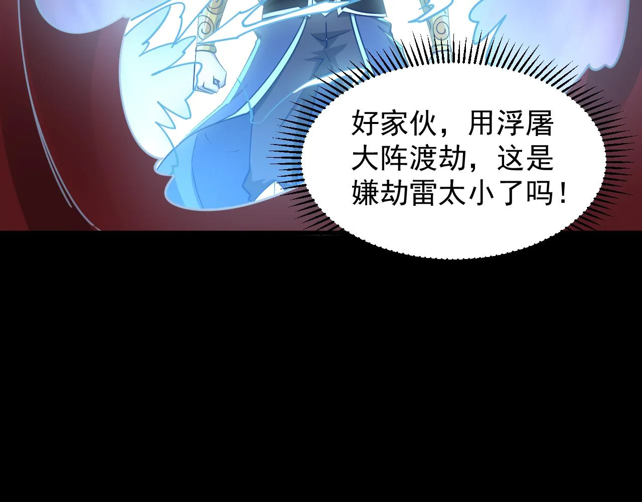 第64话 前有浮屠大阵 后有神海雷劫 第108页