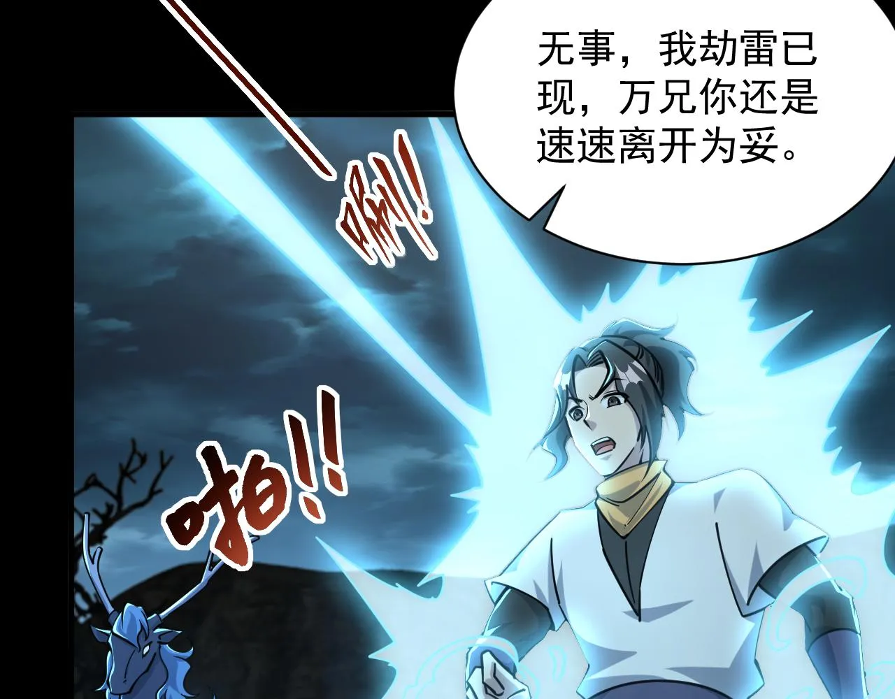 第65话 渡雷劫罡体大成 万花楼内遇故人 第8页