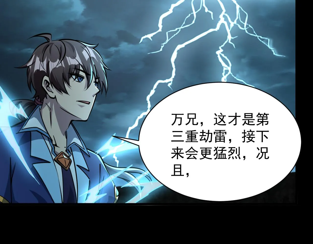 第65话 渡雷劫罡体大成 万花楼内遇故人 第13页