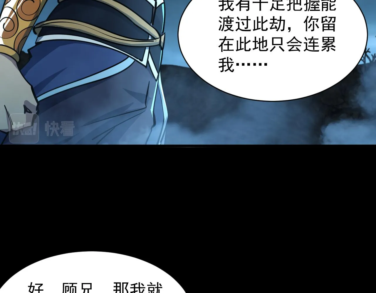 第65话 渡雷劫罡体大成 万花楼内遇故人 第16页