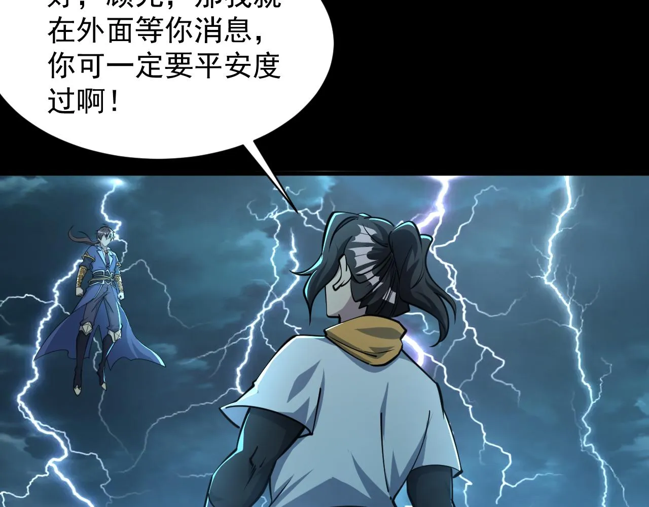 第65话 渡雷劫罡体大成 万花楼内遇故人 第17页