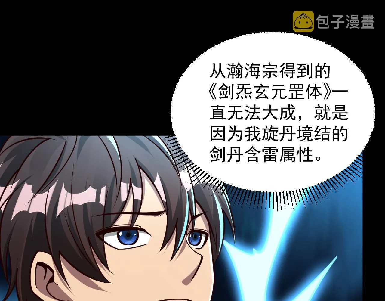 第65话 渡雷劫罡体大成 万花楼内遇故人 第28页
