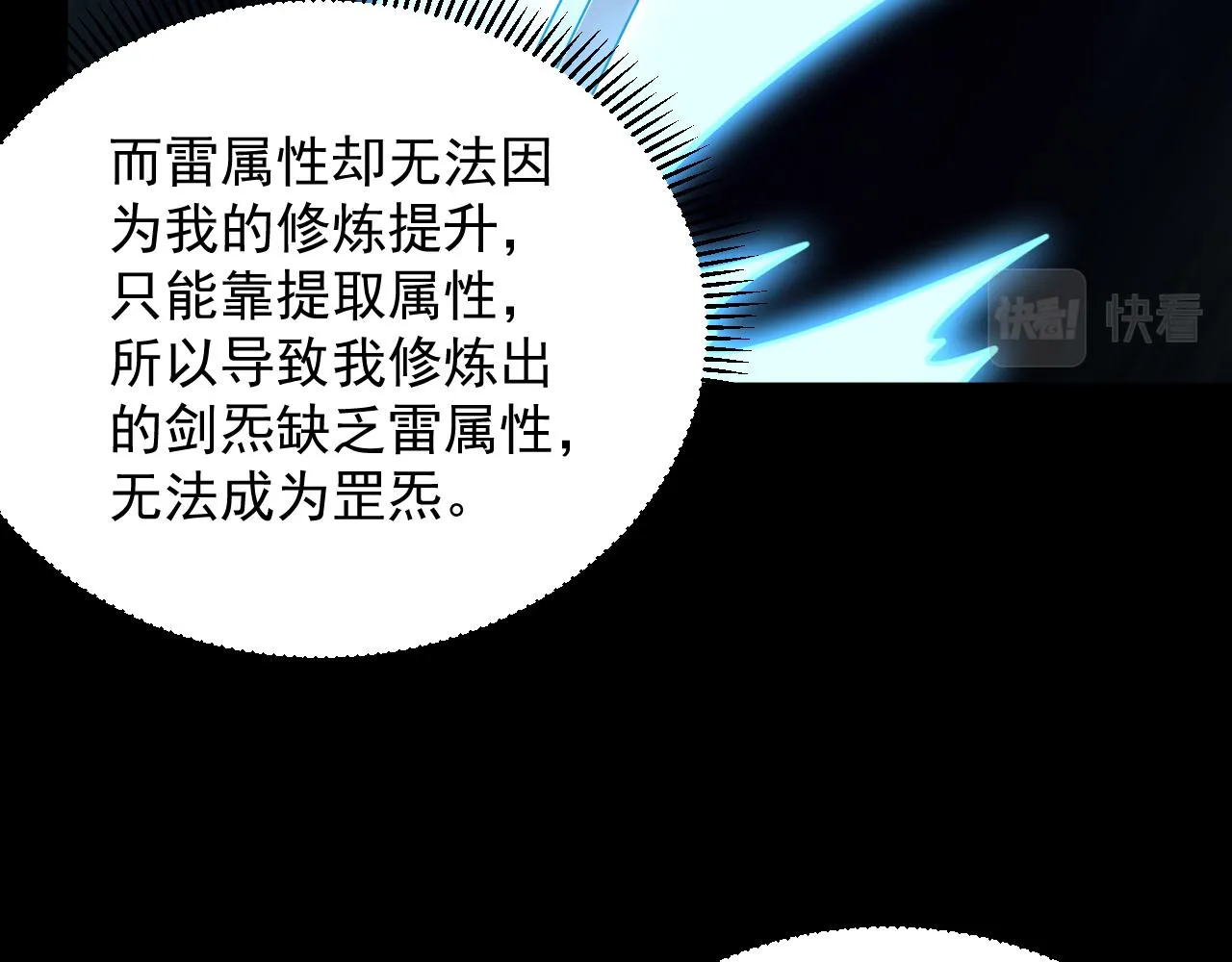 第65话 渡雷劫罡体大成 万花楼内遇故人 第31页