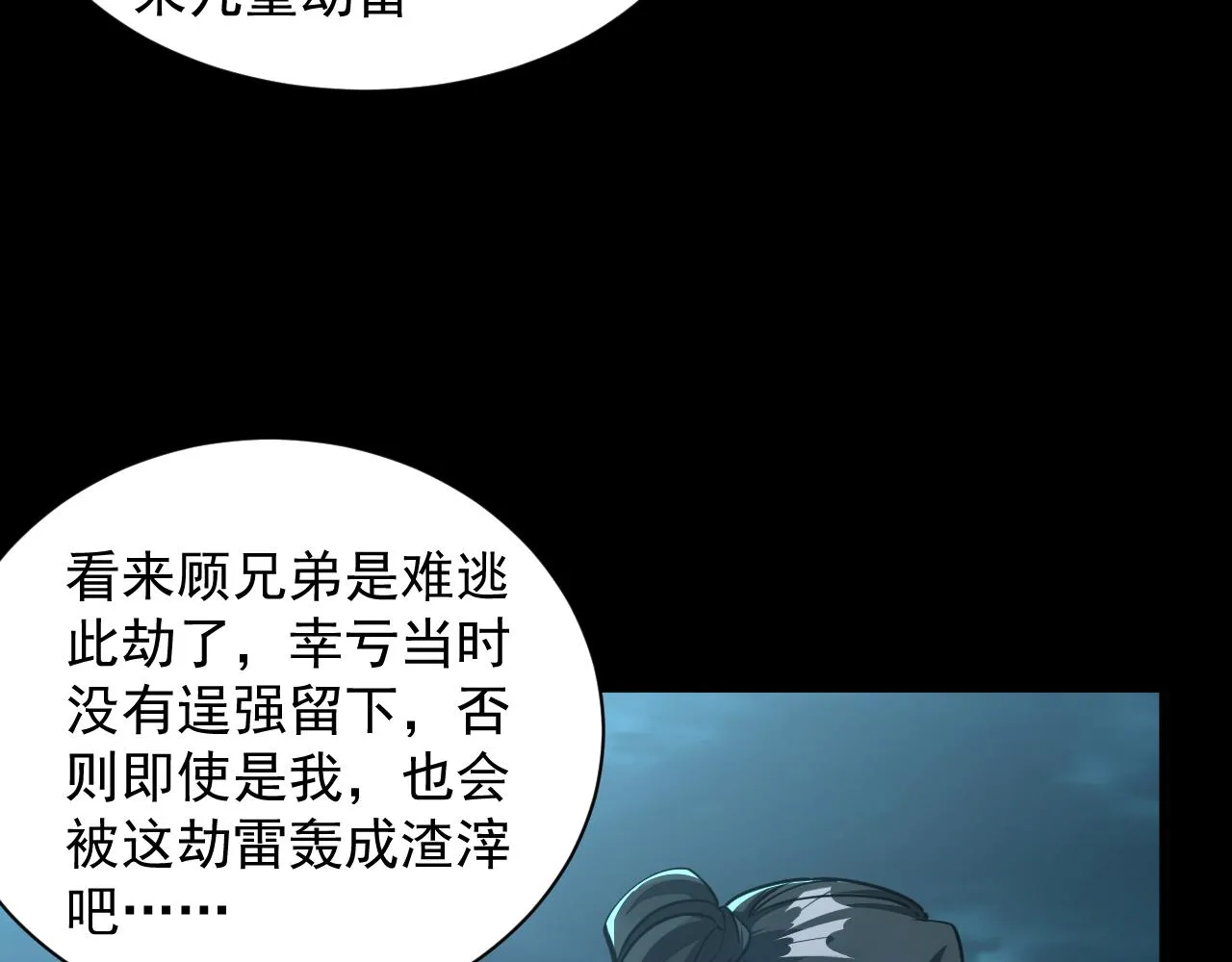 第65话 渡雷劫罡体大成 万花楼内遇故人 第41页