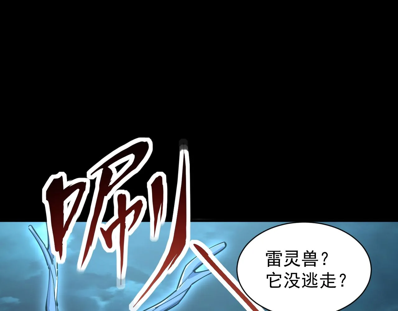 第65话 渡雷劫罡体大成 万花楼内遇故人 第43页