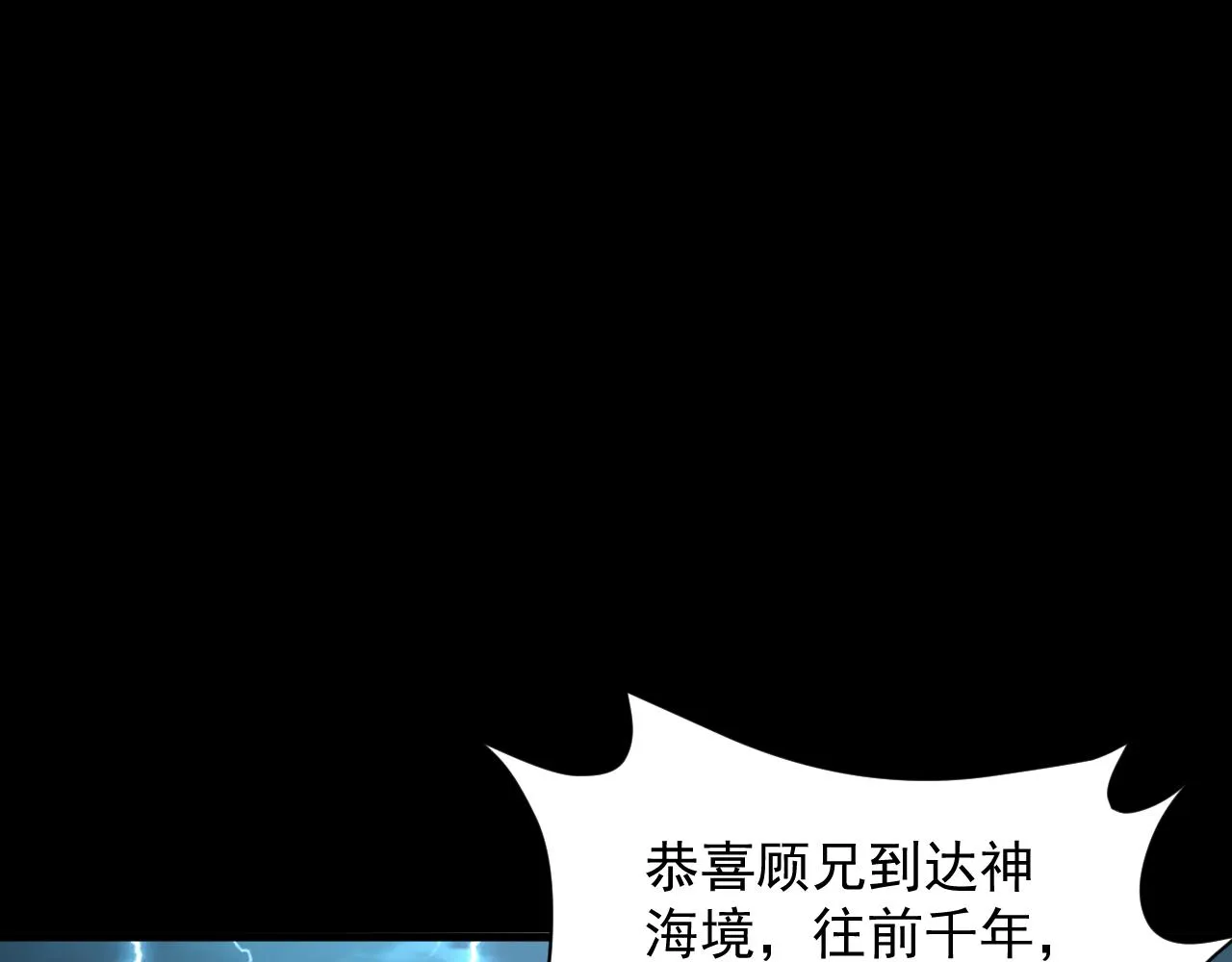 第65话 渡雷劫罡体大成 万花楼内遇故人 第54页