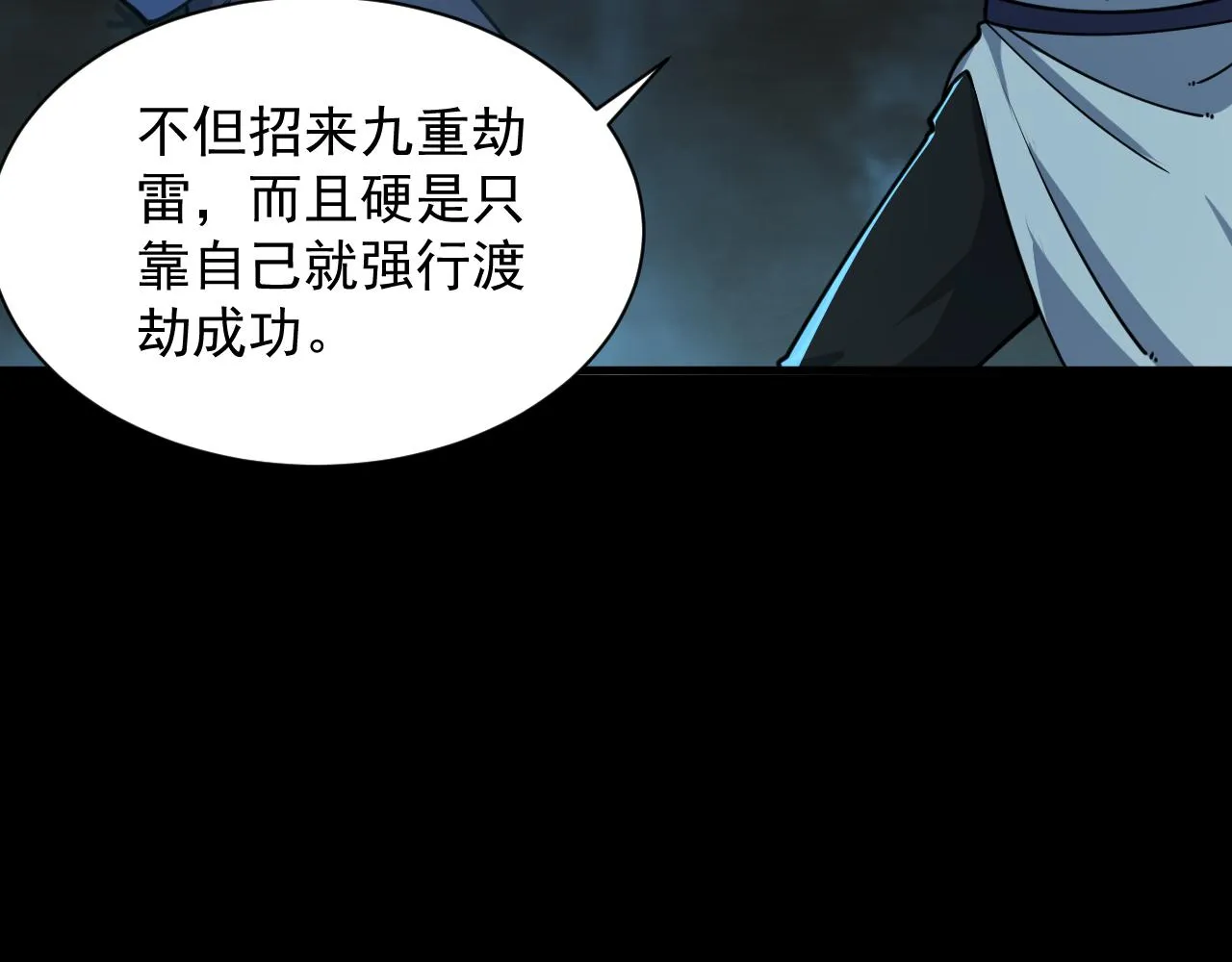 第65话 渡雷劫罡体大成 万花楼内遇故人 第56页