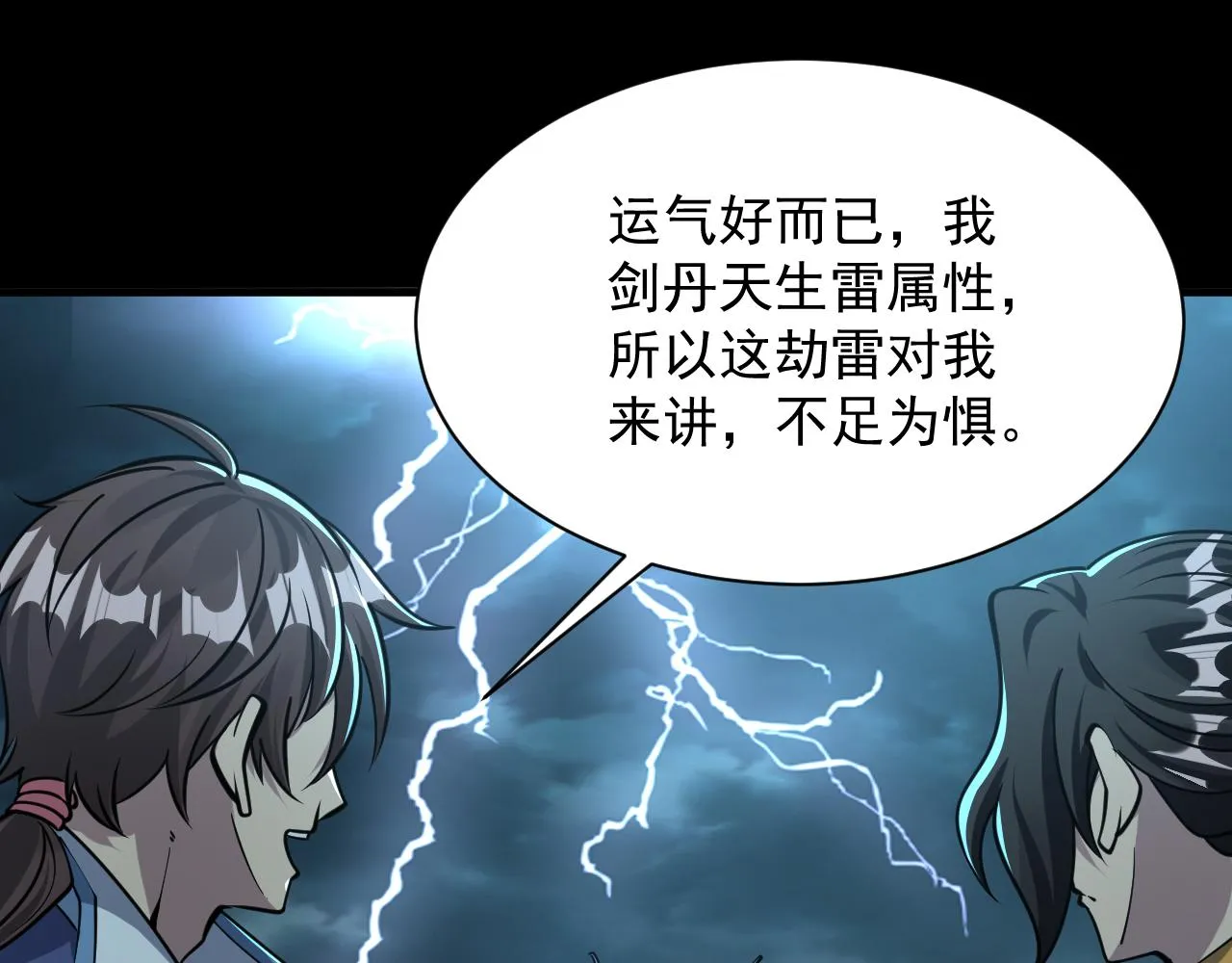 第65话 渡雷劫罡体大成 万花楼内遇故人 第57页