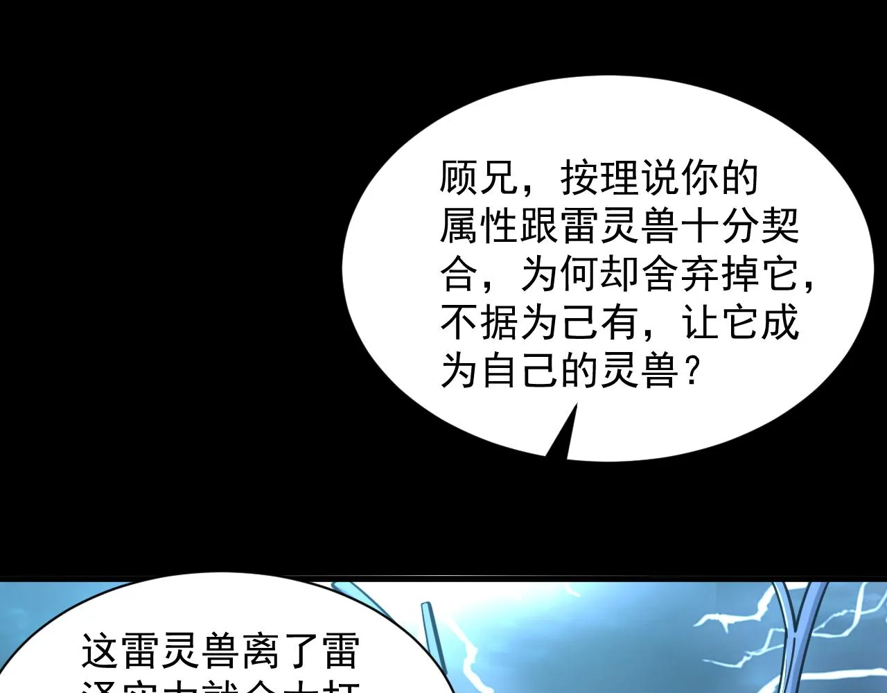 第65话 渡雷劫罡体大成 万花楼内遇故人 第59页