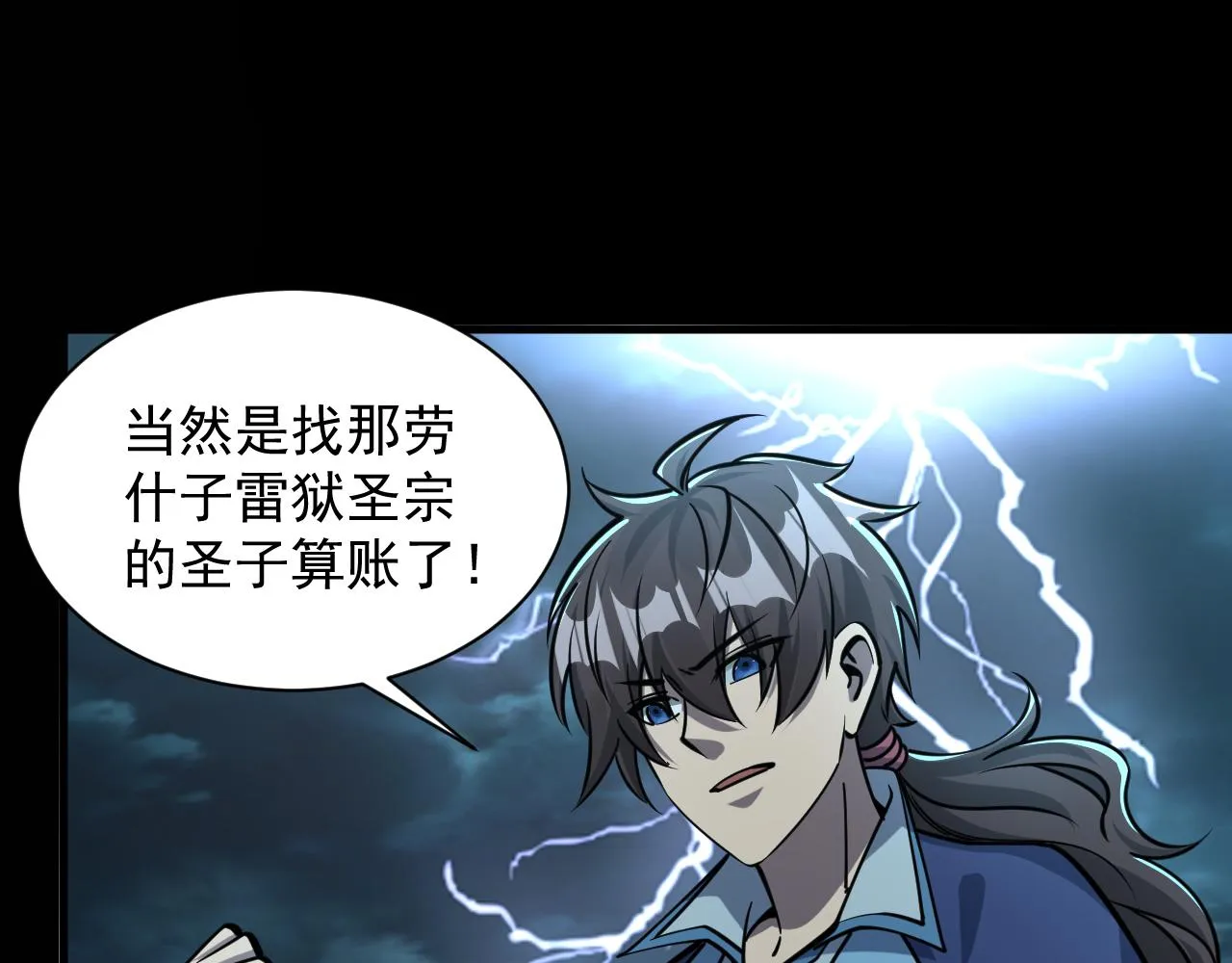 第65话 渡雷劫罡体大成 万花楼内遇故人 第64页