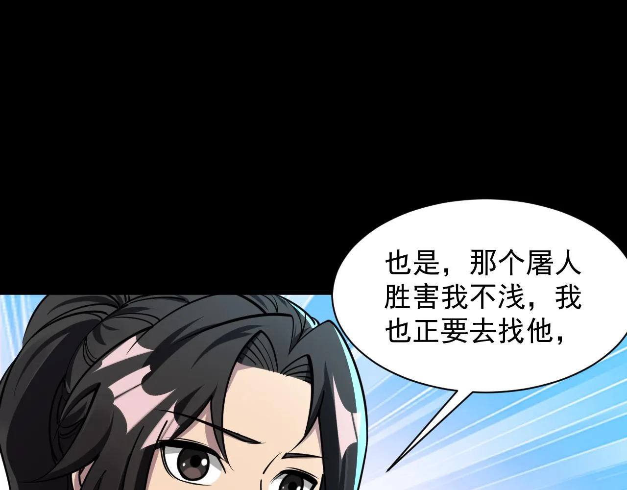 第65话 渡雷劫罡体大成 万花楼内遇故人 第67页
