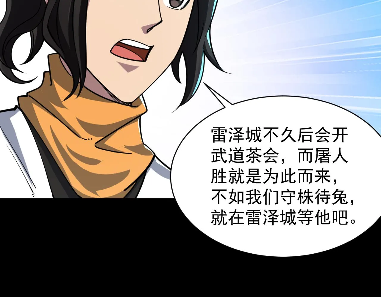 第65话 渡雷劫罡体大成 万花楼内遇故人 第68页