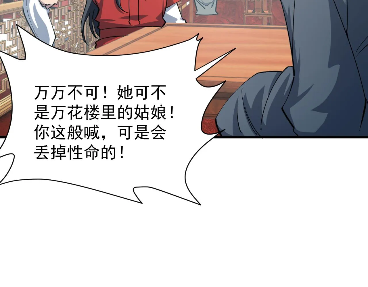 第65话 渡雷劫罡体大成 万花楼内遇故人 第77页