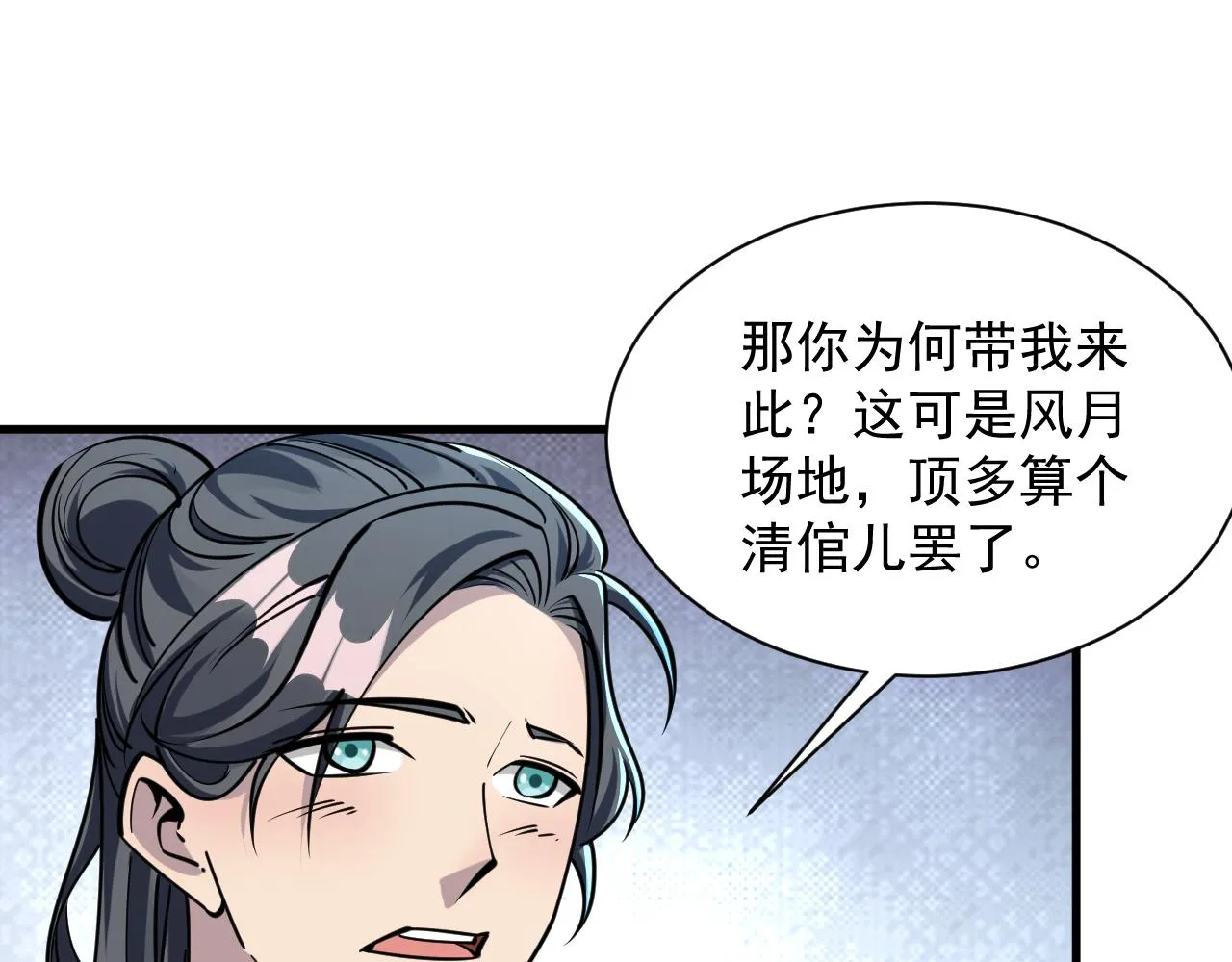 第65话 渡雷劫罡体大成 万花楼内遇故人 第78页