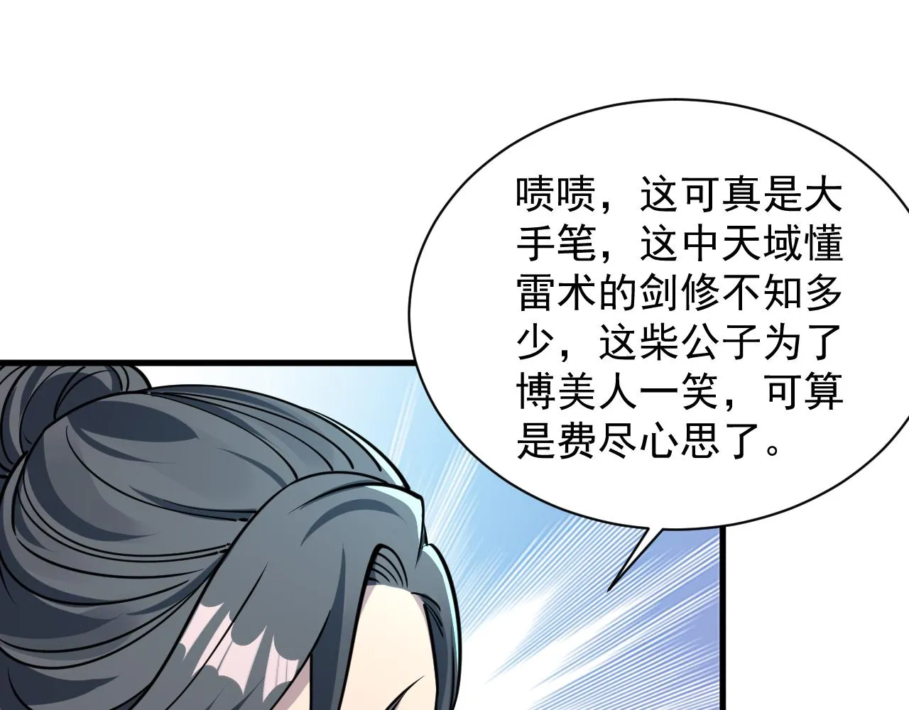 第65话 渡雷劫罡体大成 万花楼内遇故人 第86页