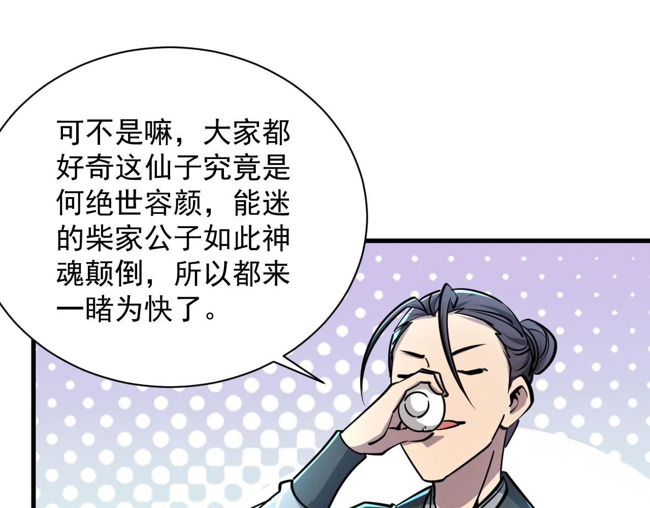 第65话 渡雷劫罡体大成 万花楼内遇故人 第88页
