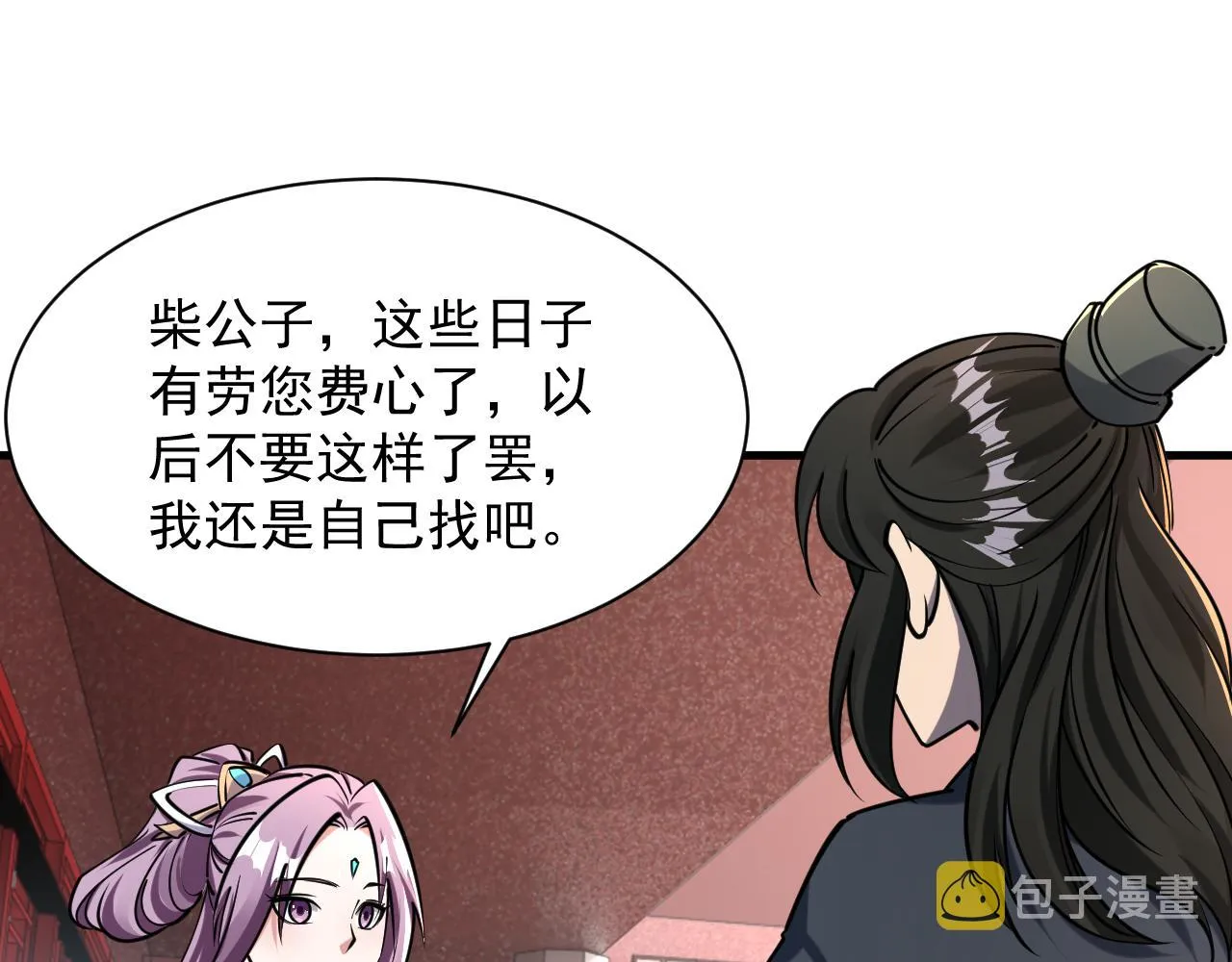第65话 渡雷劫罡体大成 万花楼内遇故人 第97页