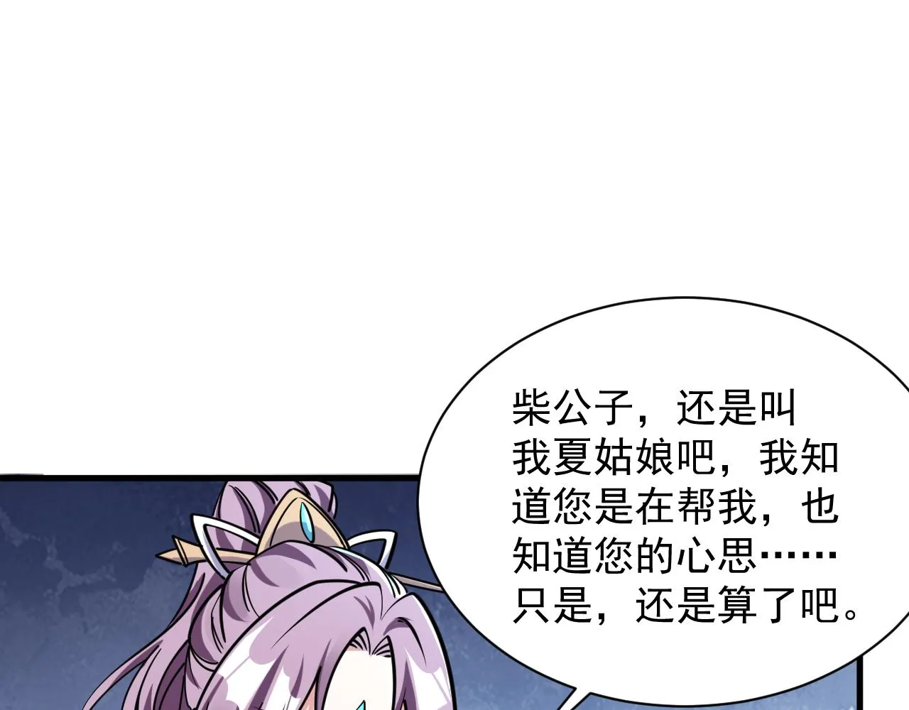 第65话 渡雷劫罡体大成 万花楼内遇故人 第101页