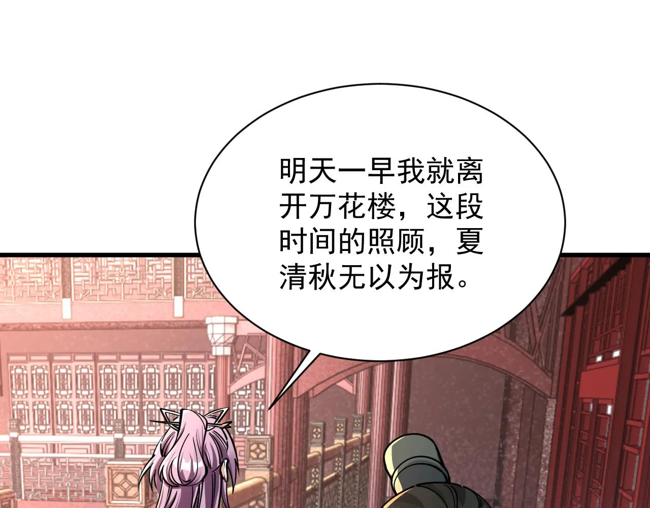 第65话 渡雷劫罡体大成 万花楼内遇故人 第103页