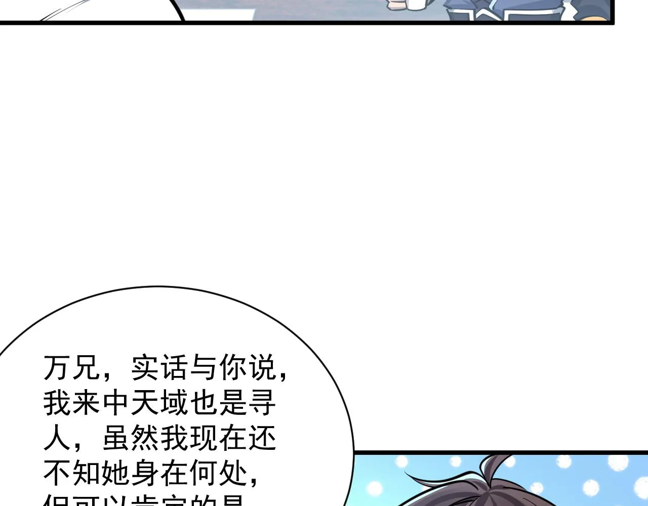 第65话 渡雷劫罡体大成 万花楼内遇故人 第107页