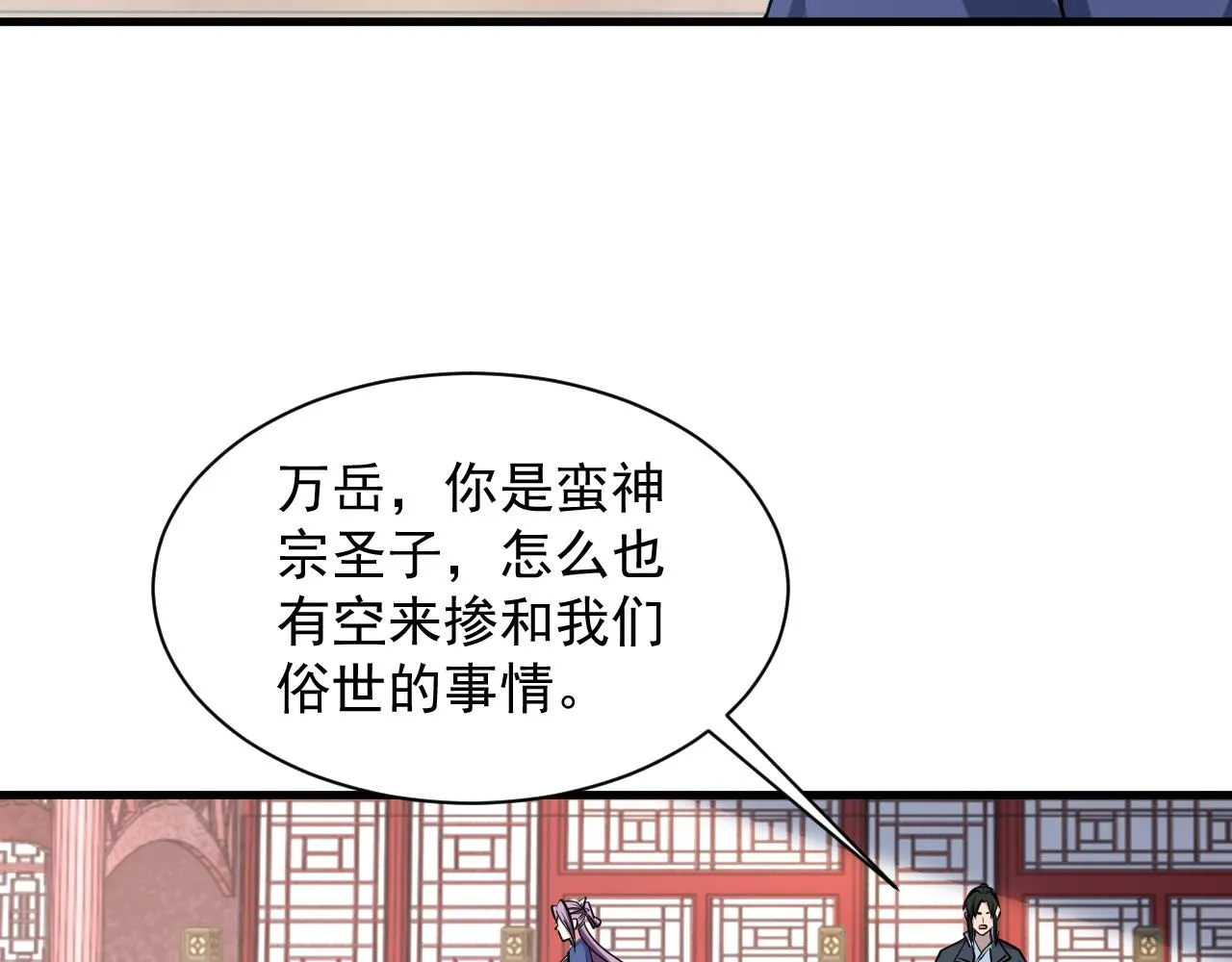 第65话 渡雷劫罡体大成 万花楼内遇故人 第111页