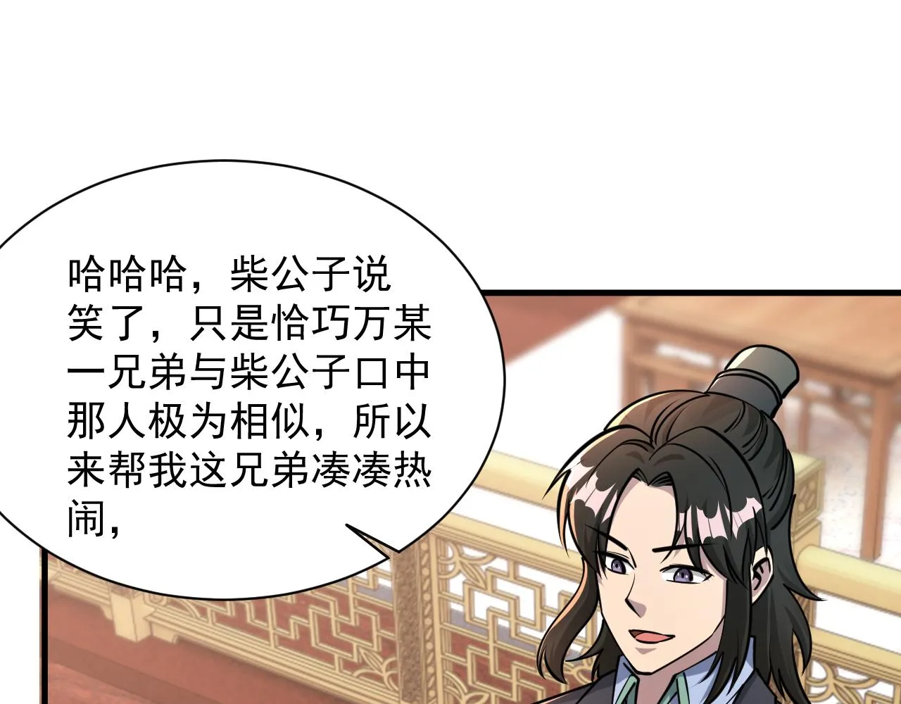 第65话 渡雷劫罡体大成 万花楼内遇故人 第114页