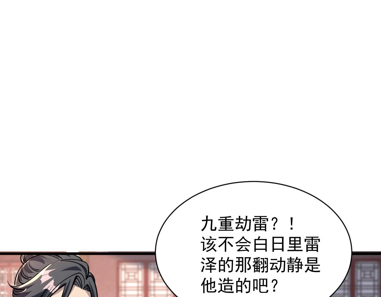第65话 渡雷劫罡体大成 万花楼内遇故人 第118页