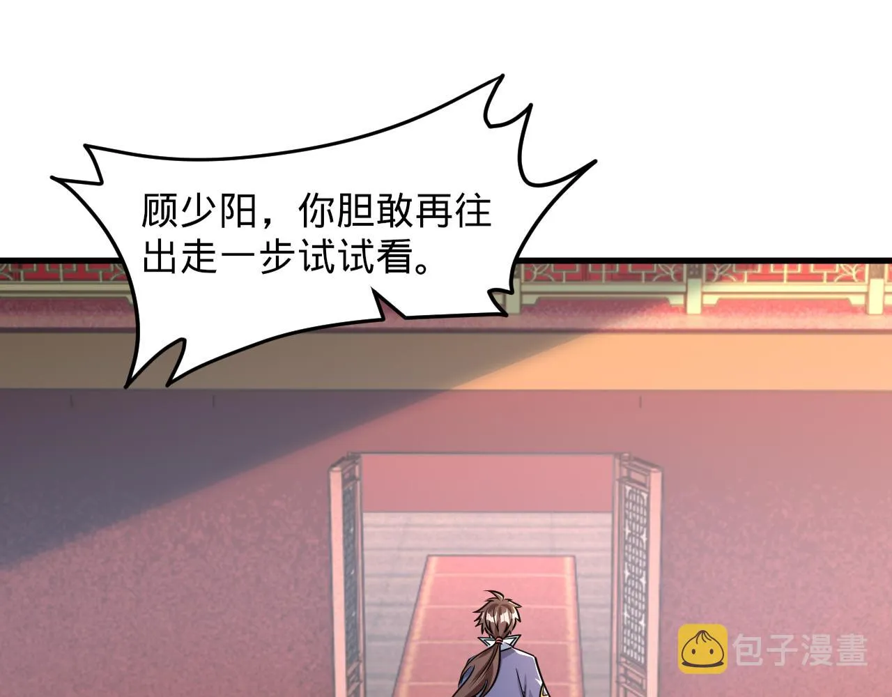 第66话 容惊雷泽城 心唯师弟身 第5页