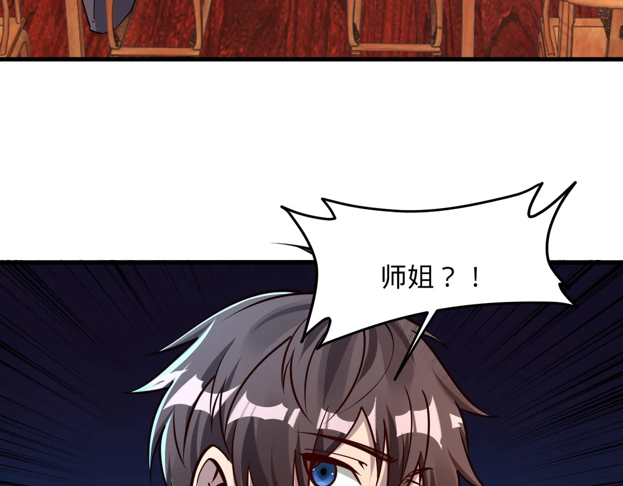 第66话 容惊雷泽城 心唯师弟身 第7页