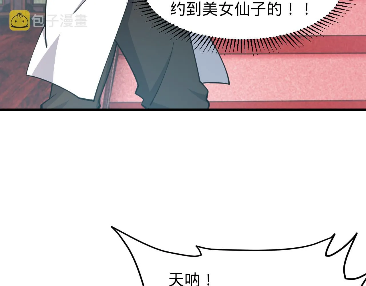 第66话 容惊雷泽城 心唯师弟身 第12页