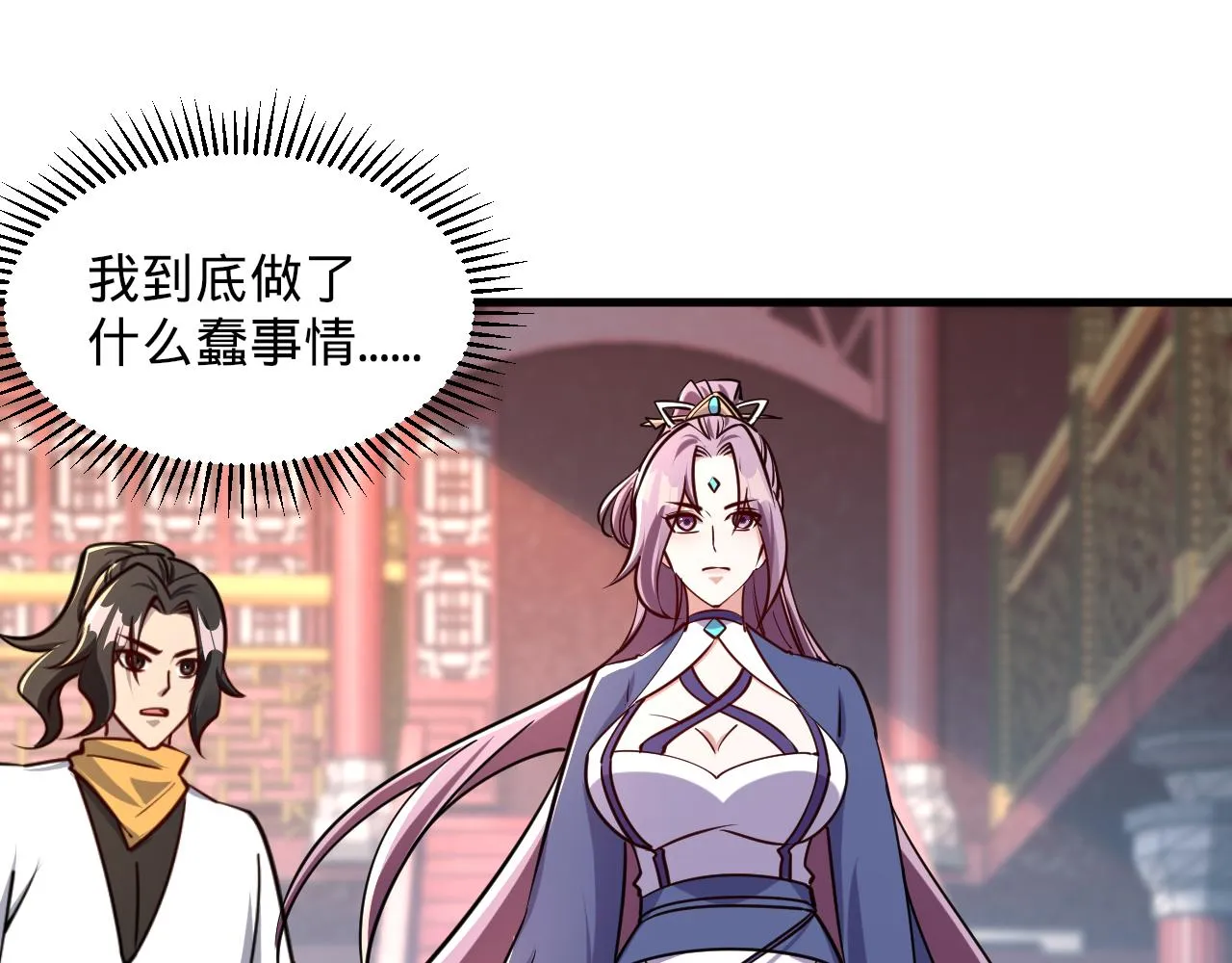 第66话 容惊雷泽城 心唯师弟身 第15页