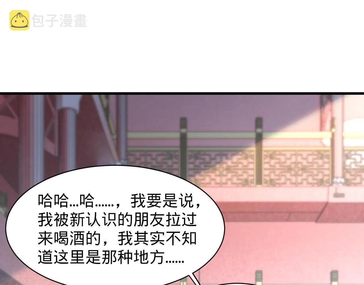 第66话 容惊雷泽城 心唯师弟身 第21页