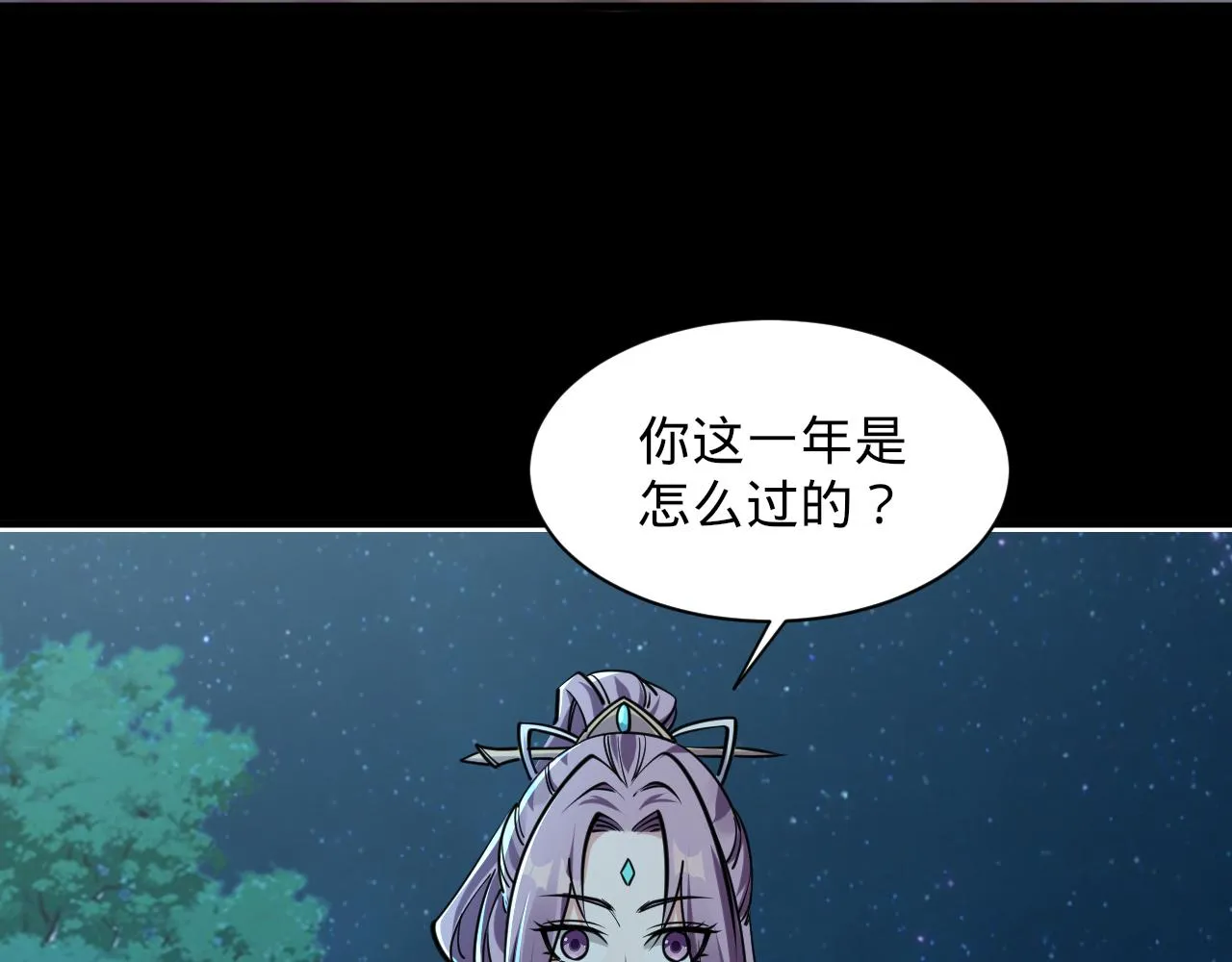 第66话 容惊雷泽城 心唯师弟身 第49页