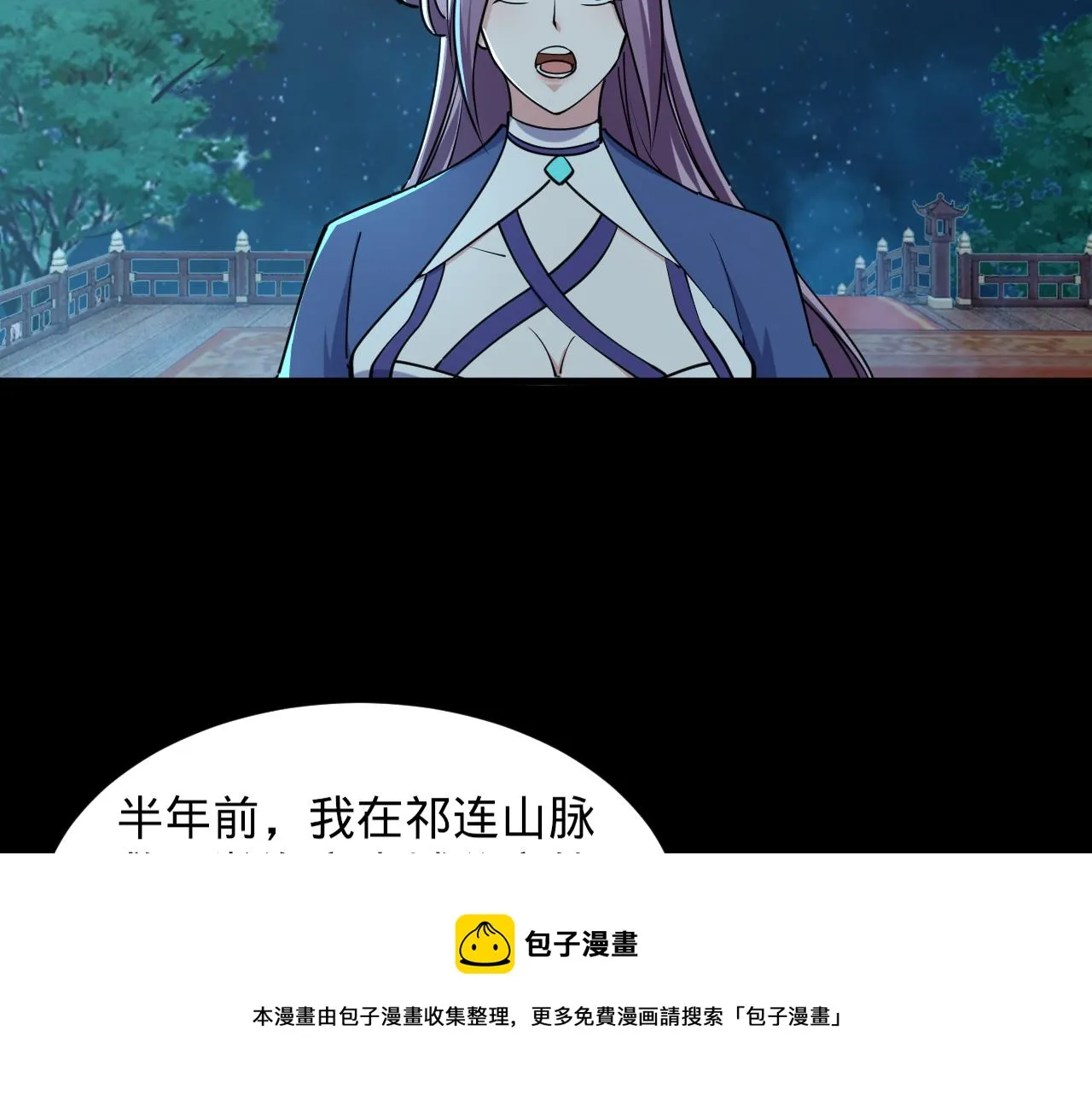 第66话 容惊雷泽城 心唯师弟身 第50页