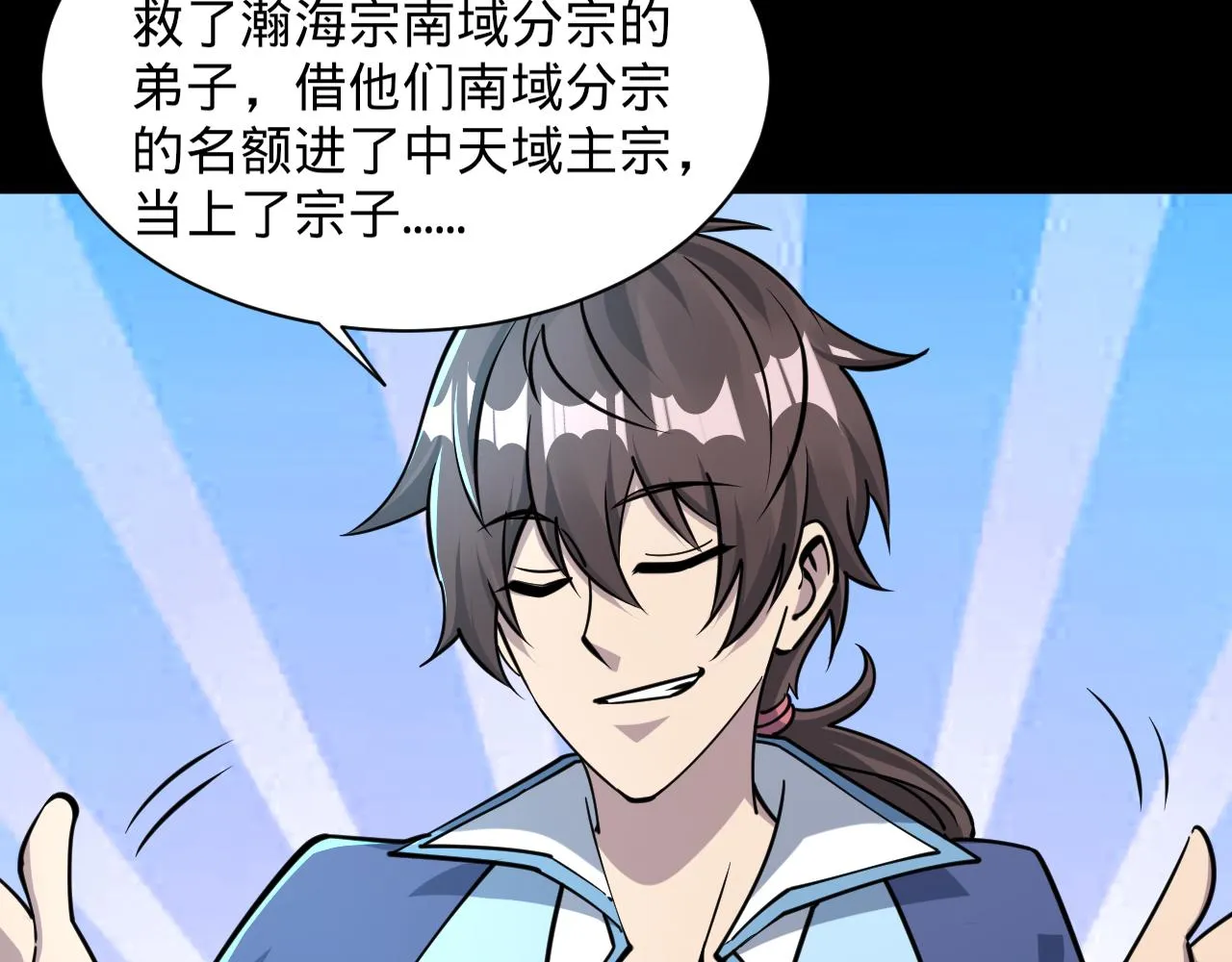 第66话 容惊雷泽城 心唯师弟身 第51页