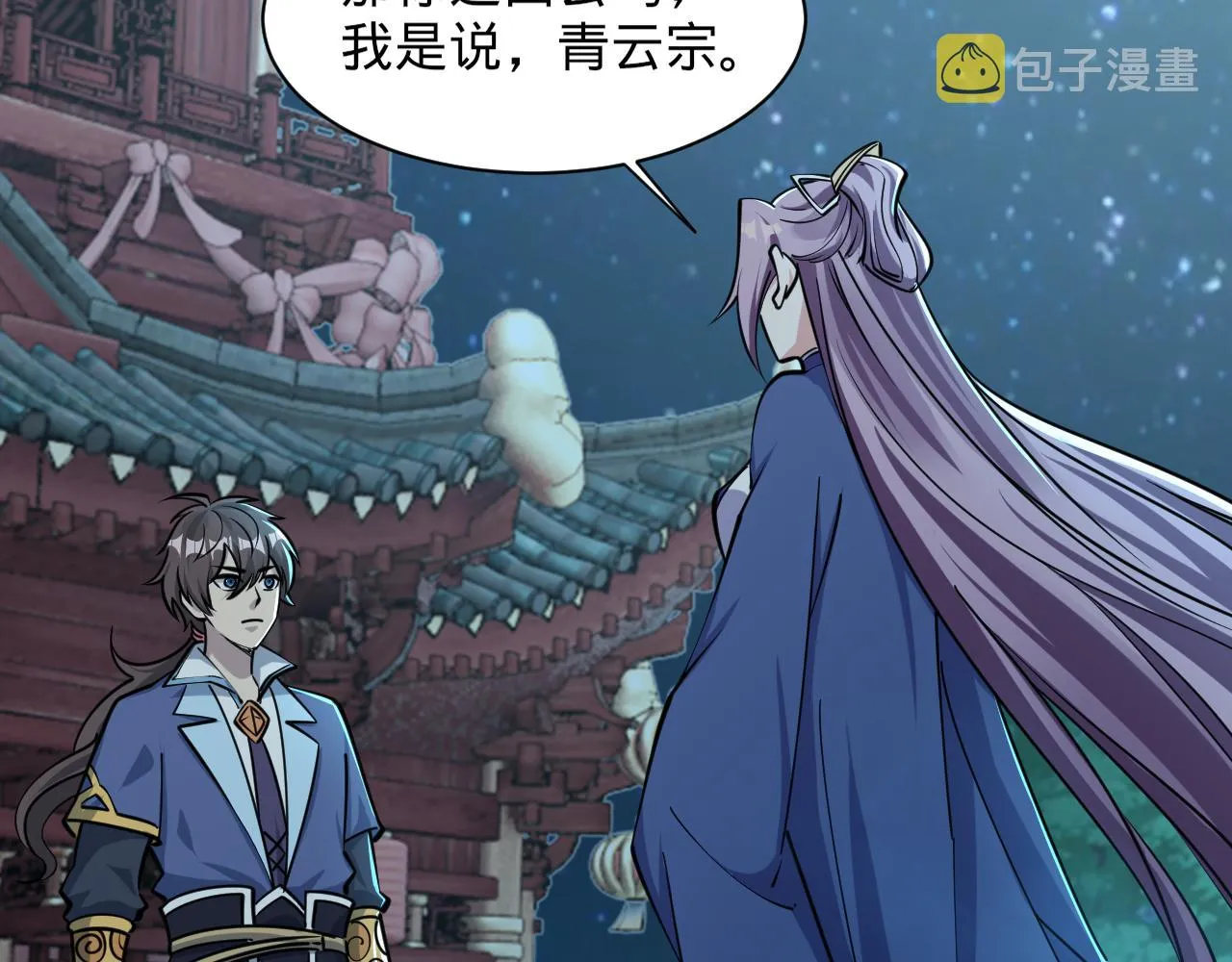 第66话 容惊雷泽城 心唯师弟身 第53页