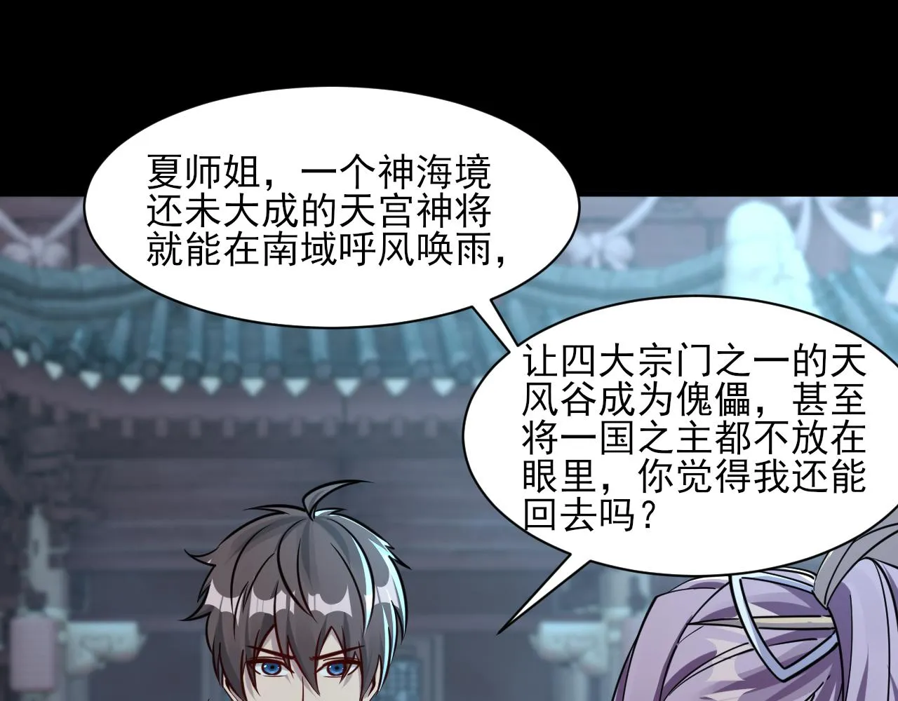 第66话 容惊雷泽城 心唯师弟身 第56页