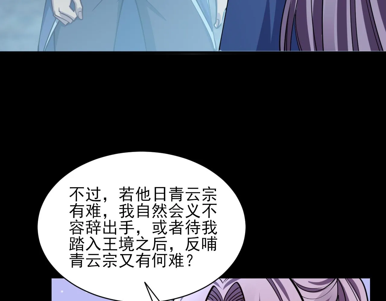 第66话 容惊雷泽城 心唯师弟身 第58页