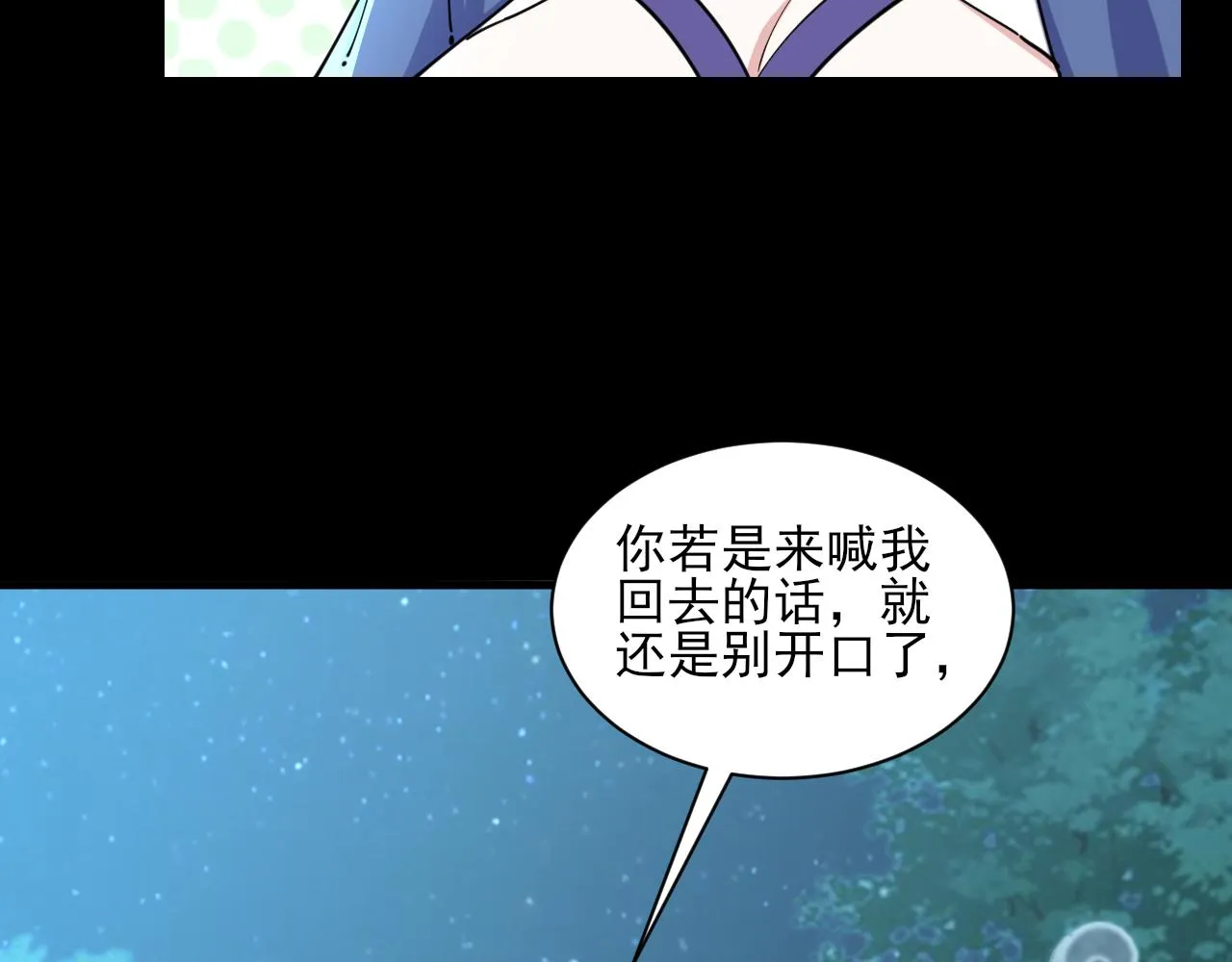 第66话 容惊雷泽城 心唯师弟身 第60页